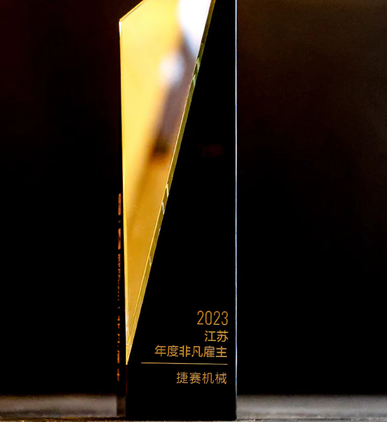 喜報(bào) | 蘇州捷賽榮獲2023獵聘“非凡雇主”稱(chēng)號(hào)！
