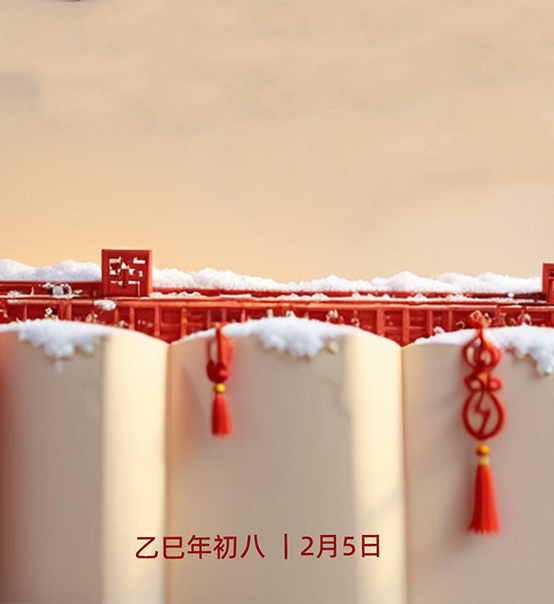 年初八，開工大吉