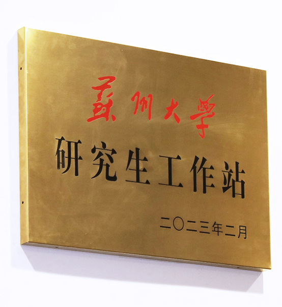 “蘇州大學(xué)—蘇州捷賽機(jī)械股份有限公司研究生工作站”正式揭牌成立！