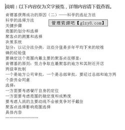 xx沙鍋餐飲管理公司連鎖經營培訓報告