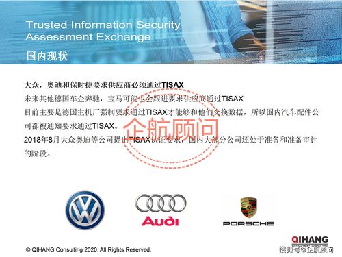 企航顧問TISAX可信信息安全評估與交換標(biāo)準(zhǔn)咨詢服務(wù)