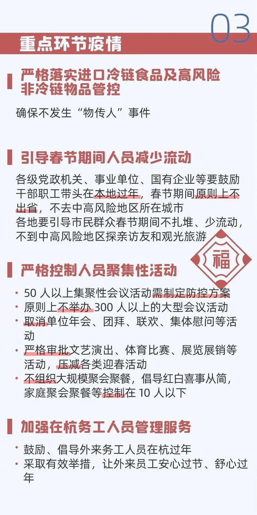 做好防護,過健康年 吉護健康，幸福相伴