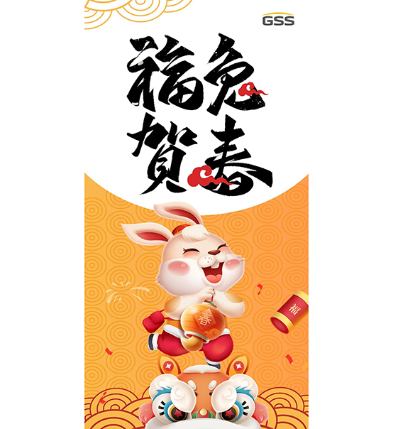 福兔賀春，喜氣盈門｜蘇州捷賽給您拜年啦！
